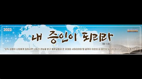 감사하라 내 영혼아 시편 100 4~5 2022년 11월 20일 주일 예배 Youtube