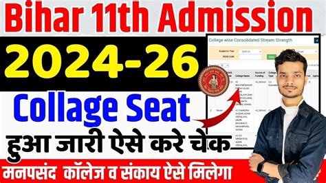 Bihar Board Inter Admission 2024 College List Kaise Dekhe Inter Me