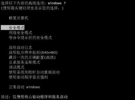 Win7电脑开机就黑屏咋办win7电脑开机就黑屏的解决方法 纯净之家