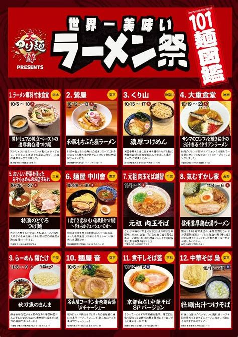 日本中の名店101店舗が集結 大つけ麺博 Presents 「世界一 美味い ラーメン祭」が開催