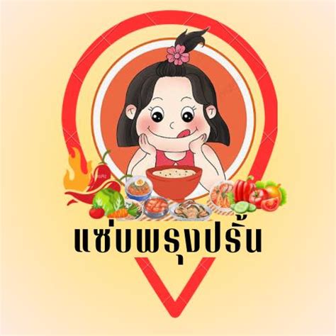 แซ่บพรุงปริ้น