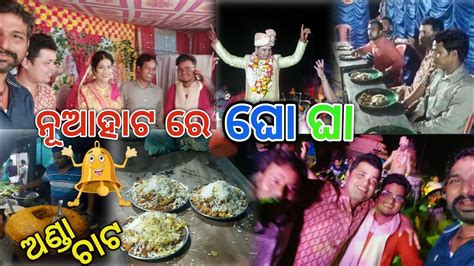 Marraige Party ରେ ଫୁଲ ମସ୍ତି Barat ରେ Dance ସାଙ୍ଗକୁ ଗାଁ ଭୋଜି ଫୁଲ