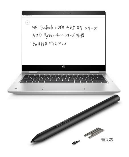 HP ProBook x360 435 G7 製品詳細スペック ノートパソコンPC通販 日本HP