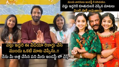 Must Watch Manchu Vishnu Intriducting His Two Daughters To Industry