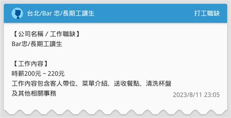 台北bar 忠長期工讀生 打工職缺板 Dcard