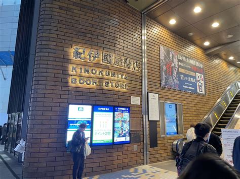 Kinokuniya Books Shinjuku Main Store Where To Shop Access Hours