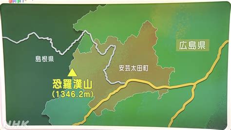 ひろしま登山歩 恐羅漢山 （安芸太田町） 9歩目 Nhk