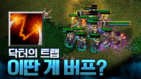 이번 패치에서 버프된 닥터 한번 써보겠습니다만 Lawliet 워크래프트3 Warcraft3 Youtube