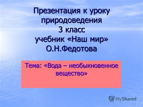 Учебник Окружающий Мир 3 Класс Федотова - brodkite