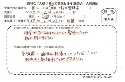 合格者のお便り 第二種 衛生管理者 2015112 大阪講習会場 Part1 たった2日の短期講習で合格保証 衛生管理者の衛生