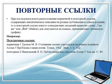 Библиографические ссылки. Общие требования и правила составления ...