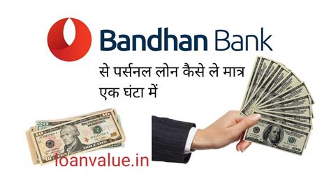 Live proof बधन बक स लन ऐस ल apply कर Bandhan bank se loan