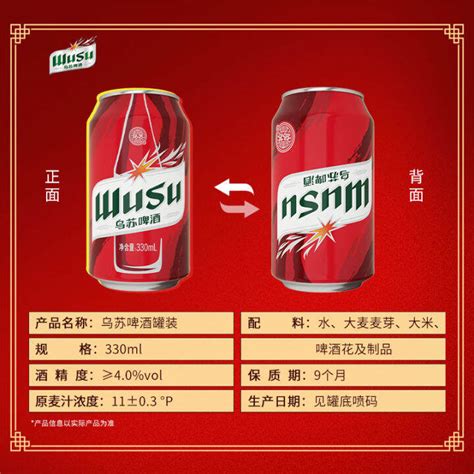 li ais recommendation wusu beer red wusu ml cans   packed