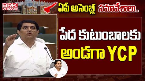 Ycp Ap Assembly Budget Session Buggana