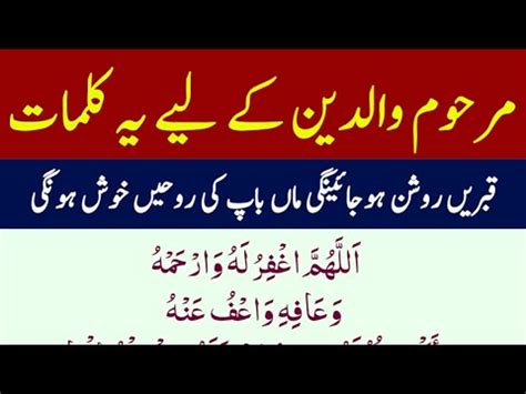 Best Dua For Marhoom Parents Maghfirat Ki Dua Walidain Ki Magfirat