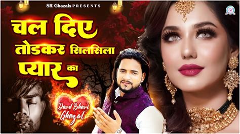 चल दए तडकर सलसल पयर क Naim Sabri New Ghazal Dard Bhari