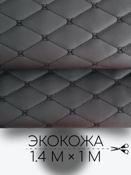 Стеганая экокожа ромб бабочка черная с черной ниткой 100см купить на ...