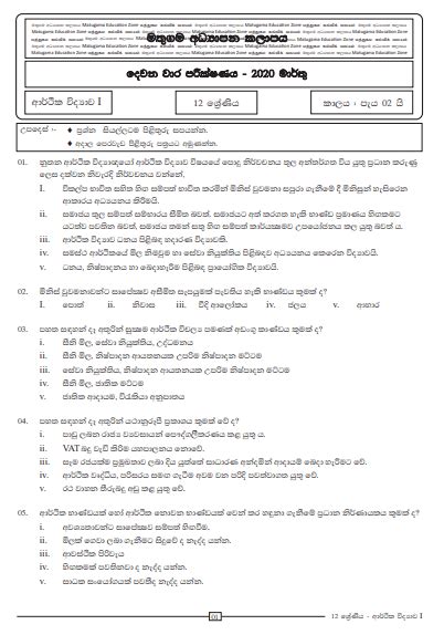 Grade 12 Economics Second Term Test Paper With Answers 2020