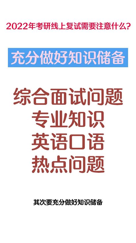 2022年考研线上复试需要注意什么？ 知乎