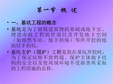 基坑开挖与支护工程设计施工讲义 114p免费下载 边坡与基坑工程 土木工程网