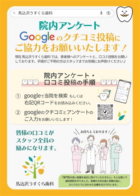 Snokdesignさんの事例・実績・提案 歯科医院の院内アンケート・口コミをいただくための院内チラシ作成 馬込沢うすくら歯科