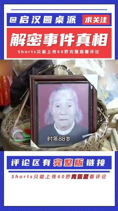 88歲老母親服藥自盡，三個兒子卻圍觀四個小時，一咽氣就送火葬場 启汉元桌派 纪实 醫療紀錄片 生命緣 醫院 Youtube