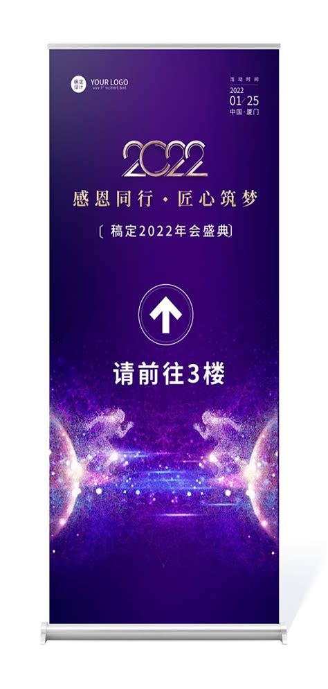 企业商务2022新年年会科技风易拉宝