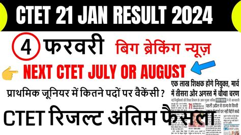 Ctet Re Exam Cancelled Ctet Result Out Ctet New Exam Date Announced