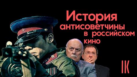 История антисоветчины в российском кино: почему нынешнее российское ...