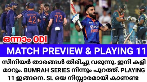 Ind Vs Sl First Odi Match Preview And Playing 11 Youtube