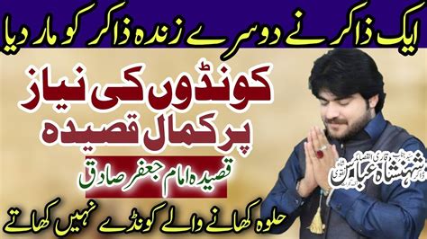 Qasida Bura Maan Gaye By Zakir Syed Shahenshah Hussain Naqvi 2023 YouTube