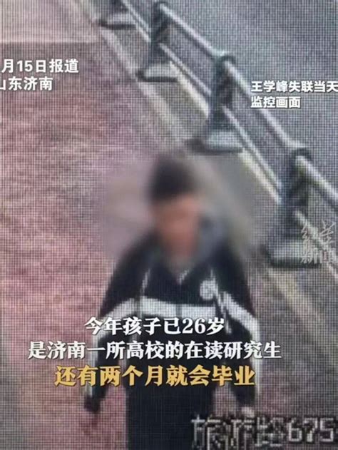 痛心！失联5天的研究生已不幸身亡，年仅26岁人员孩子济南