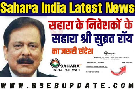 Sahara India इस दिन मिलेगा सहारा का पैसा पैसा वापस लेने के लिए यह दस्तावेज रखे संभाल कर Bseb