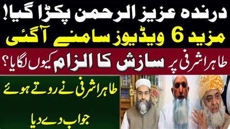 Latest Updates On Mufti Aziz Ur Rehman And Son S Arrest Breaking News