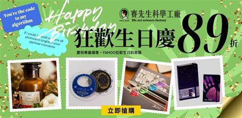 塞先生科學工廠狂歡生日慶結帳即享89折 Yahoo奇摩購物中心