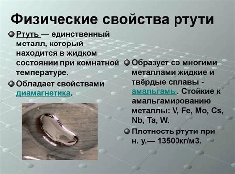 Ртуть - интересные факты