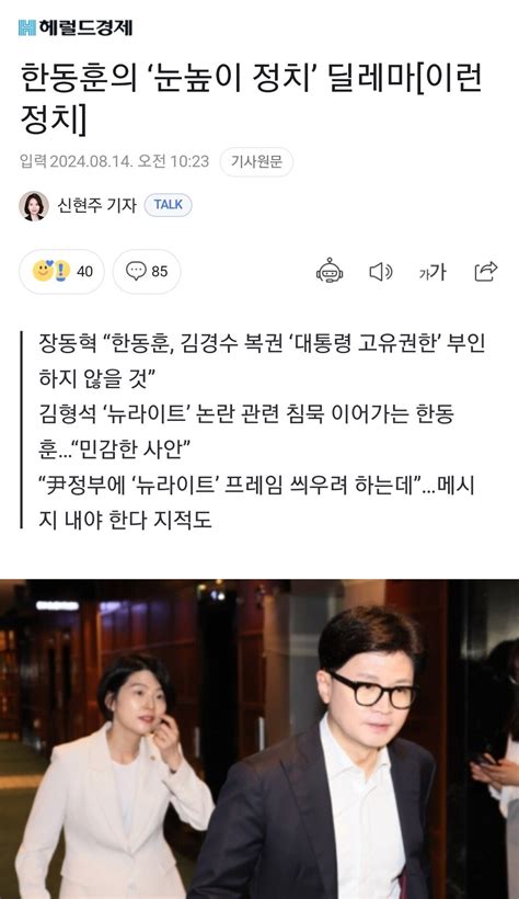 한동훈의 ‘눈높이 정치 딜레마 ‘뉴라이트 논란 관련 침묵 이어가는 한동훈 정치시사 에펨코리아