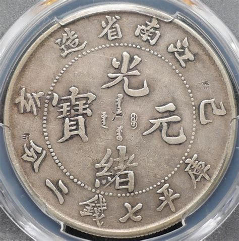 China Kiangnan Silver Dragon Rare Lm Pcgs Vf Detail