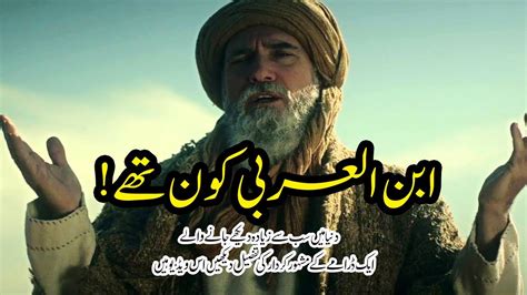 Biography Of Ibn E Arabi Ibn E Arabi Kaun Tha Ertugrul Ghazi 5