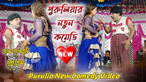 Kalachand Fakachand New Video Purulia New Comedy Video 2023