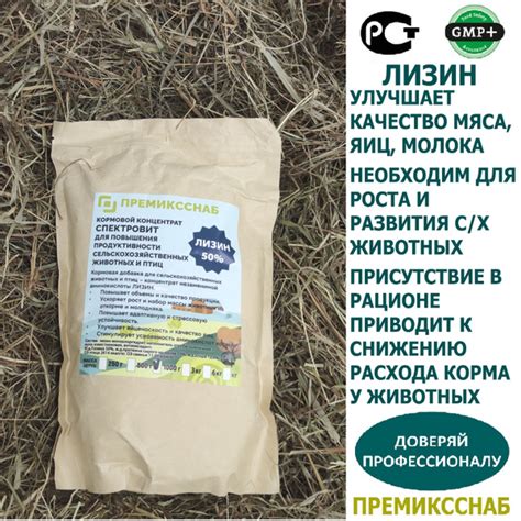 Лизин 50% кормовой концентрат для повышения продуктивности с/х животных ...