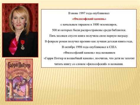 Джоан Роулинг "Гарри Поттер" - online presentation