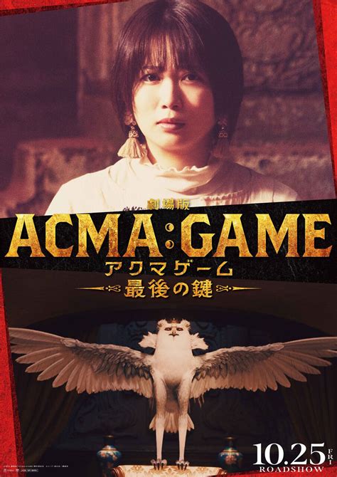 【金曜ロードショー】特別ドラマ『acma Gameアクマゲーム ワールドエンド』が今夜放送。父の過去の真実、そして立ちはだかる謎の教団