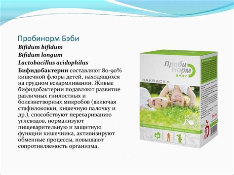 "Пробиотики"