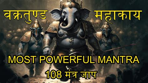 MOST POWERFUL GANESHA MANTRA Ganpati Bappa Vakratund Mahakaay