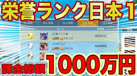 【荒野行動】栄誉ランク日本1で課金総額1000万円超えの大富豪に色々質問したら生きるのが辛くなった件 Youtube