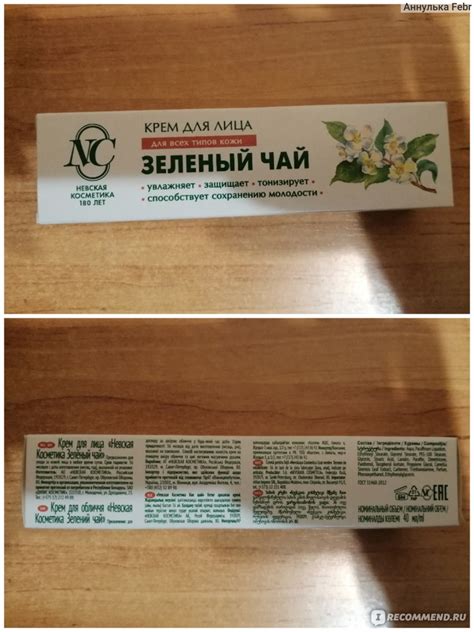 Крем для лица Невская косметика Защитный для всех типов кожи Зелёный ...