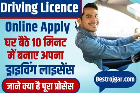 Driving Licence Online Apply 2024 अब घर बैठे बनाये आसानी से अपना