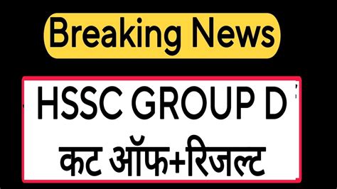 Hssc Group D Cut Off 2023 Hssc Cet Update Hssc Group D Update