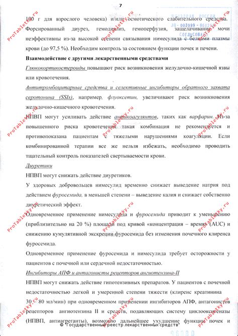 Нимесулид - 53 отзыва, инструкция по применению